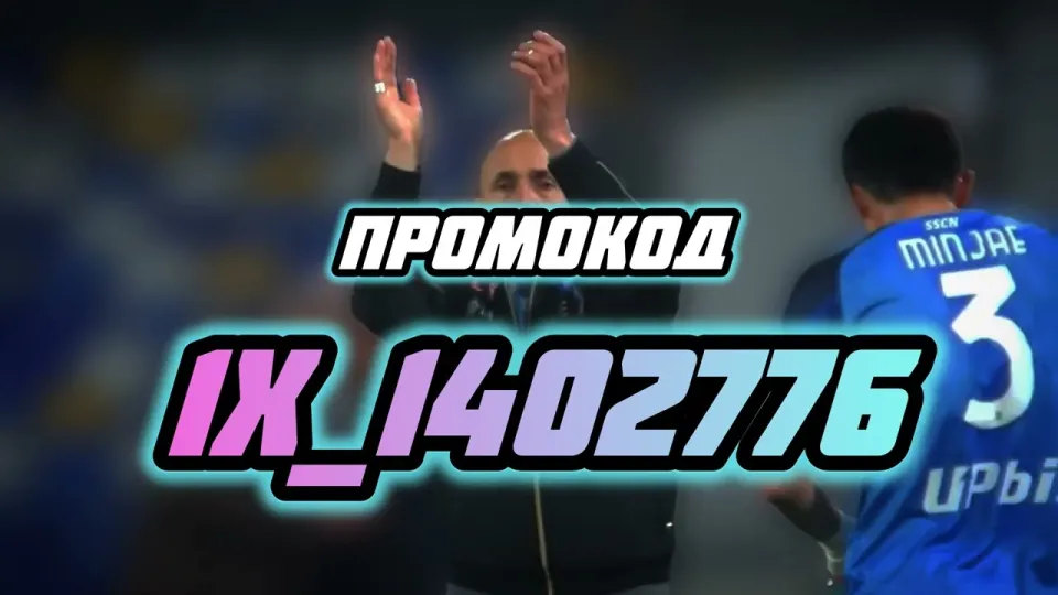 Промокод 1хбет с 1x_1402776 для новых аккаунтов на сегодня